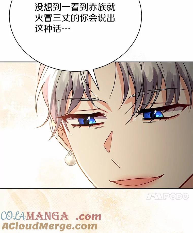 《狼犬男主的驯养师》51.赤族？ 第105页