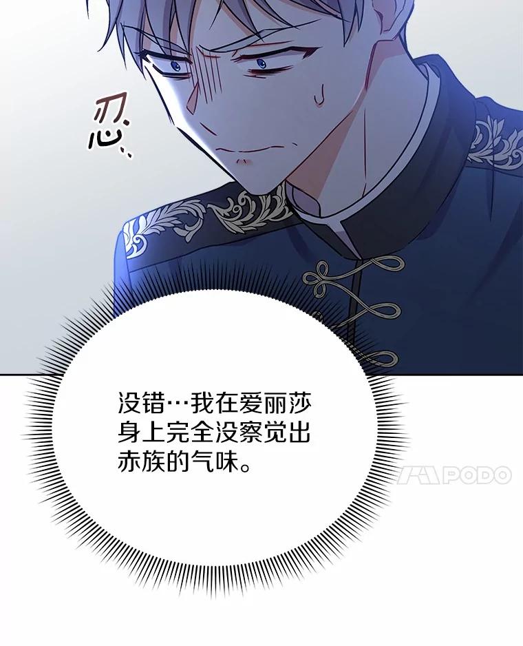 《狼犬男主的驯养师》51.赤族？ 第28页