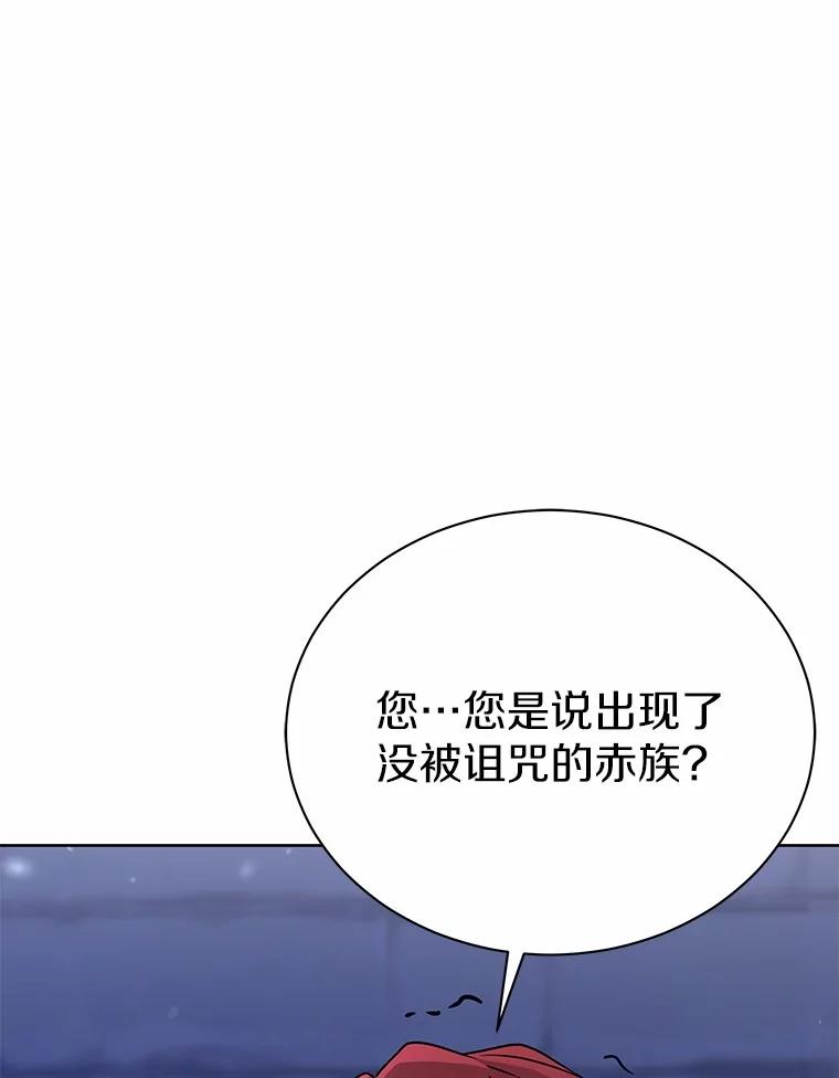 《狼犬男主的驯养师》51.赤族？ 第46页