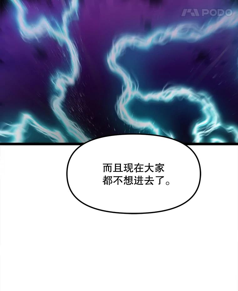 《被点赞的猎人》52.乾坤剑气 第43页