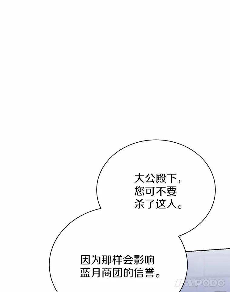 《狼犬男主的驯养师》51.赤族？ 第39页