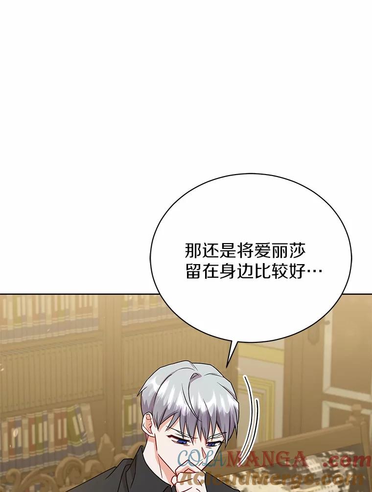 《狼犬男主的驯养师》51.赤族？ 第101页