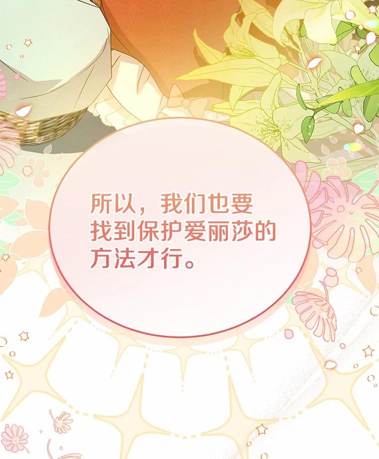 《狼犬男主的驯养师》51.赤族？ 第111页