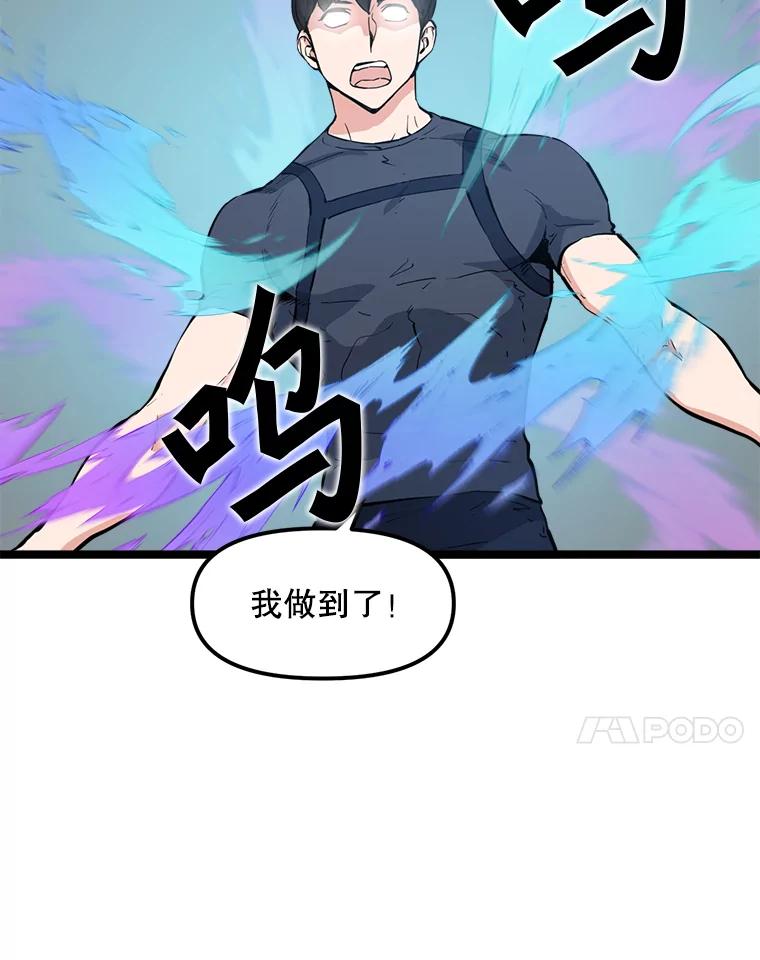 《被点赞的猎人》52.乾坤剑气 第7页