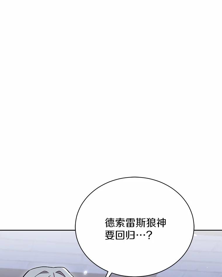 《狼犬男主的驯养师》51.赤族？ 第64页