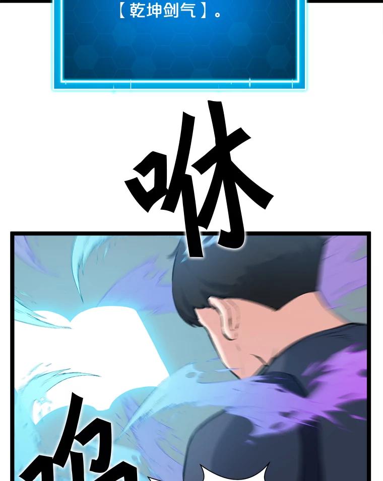 《被点赞的猎人》52.乾坤剑气 第3页