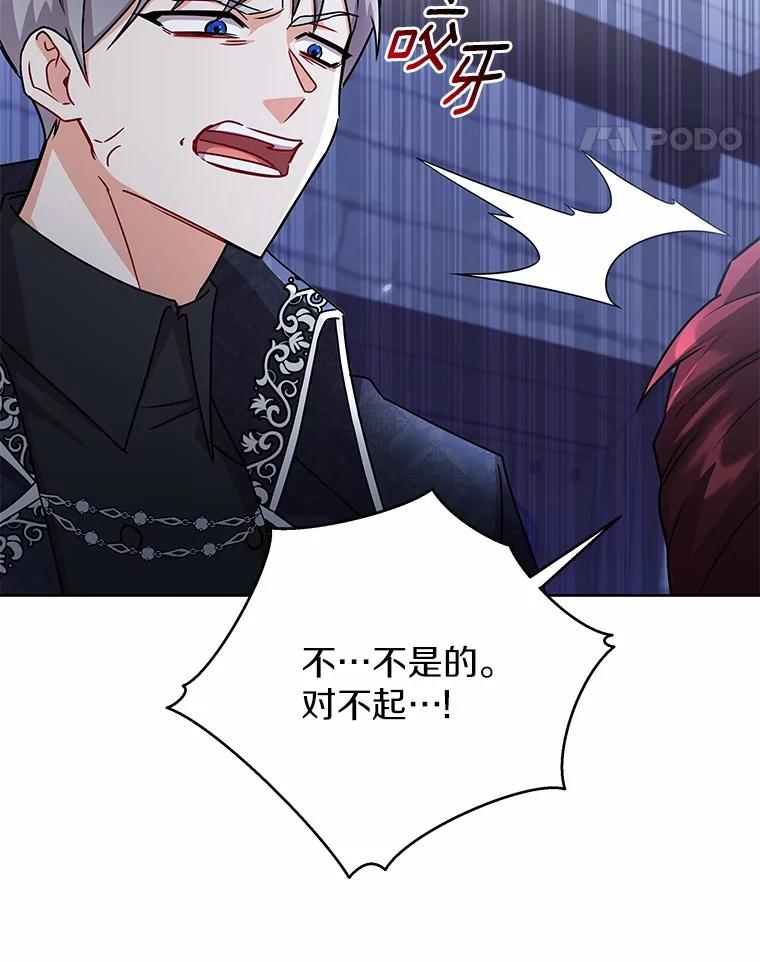 《狼犬男主的驯养师》51.赤族？ 第59页