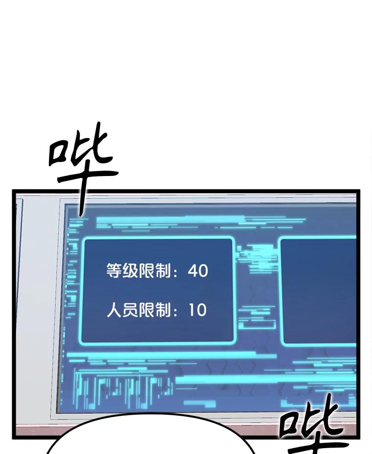 《被点赞的猎人》52.乾坤剑气 第38页