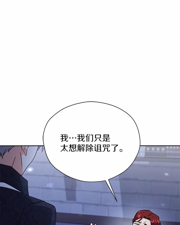 《狼犬男主的驯养师》51.赤族？ 第60页
