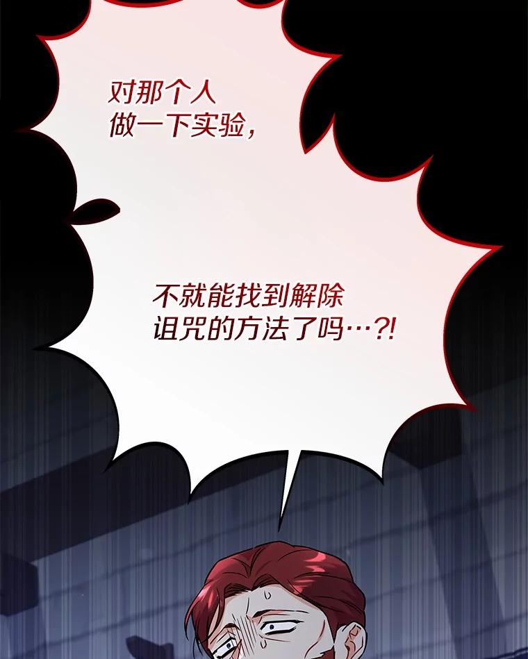《狼犬男主的驯养师》51.赤族？ 第70页
