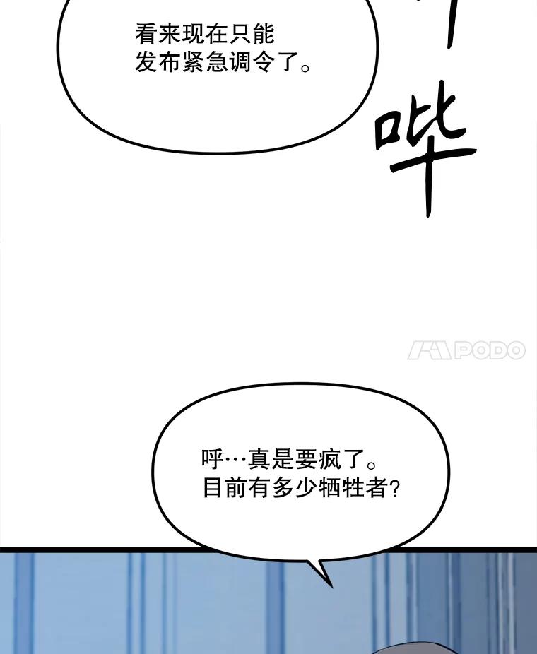 《被点赞的猎人》52.乾坤剑气 第39页