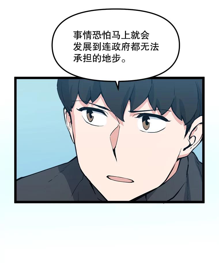 《被点赞的猎人》52.乾坤剑气 第95页