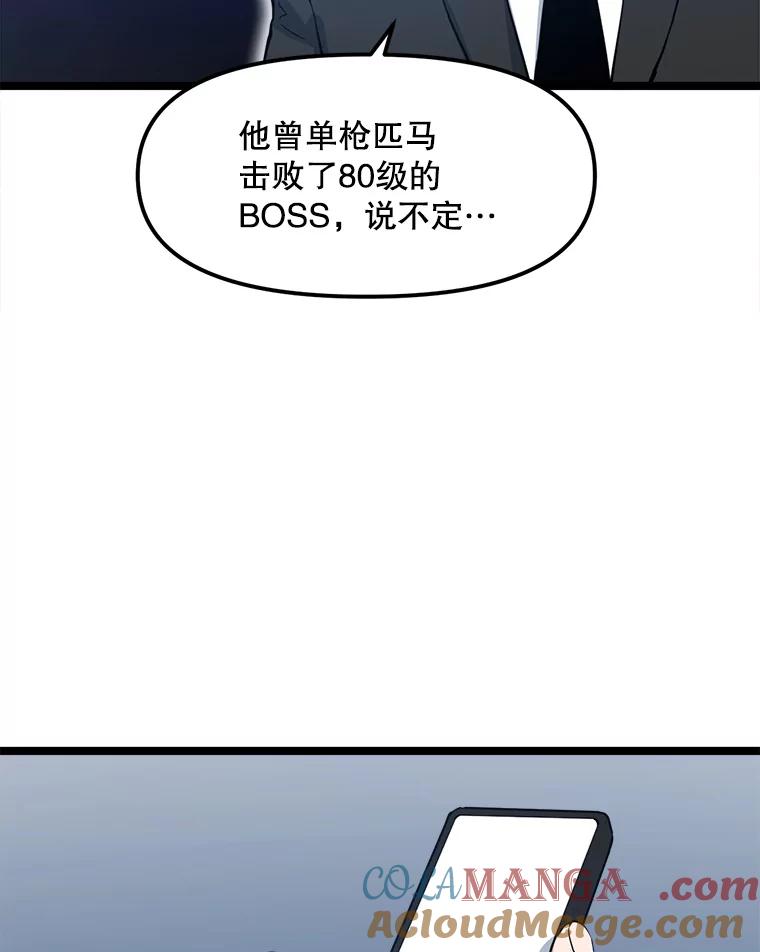 《被点赞的猎人》52.乾坤剑气 第61页