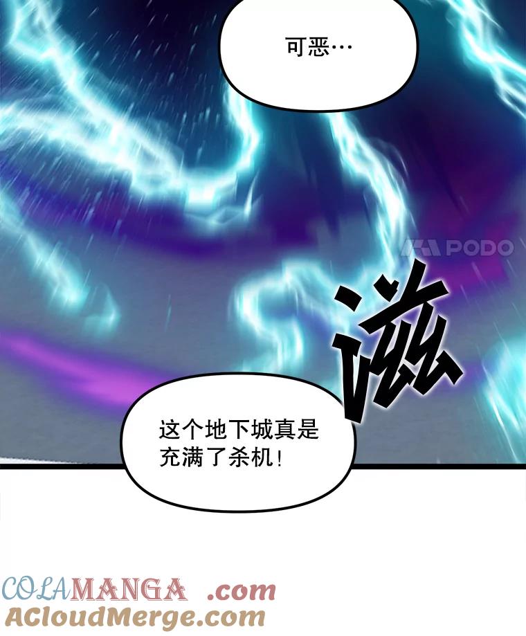 《被点赞的猎人》52.乾坤剑气 第53页