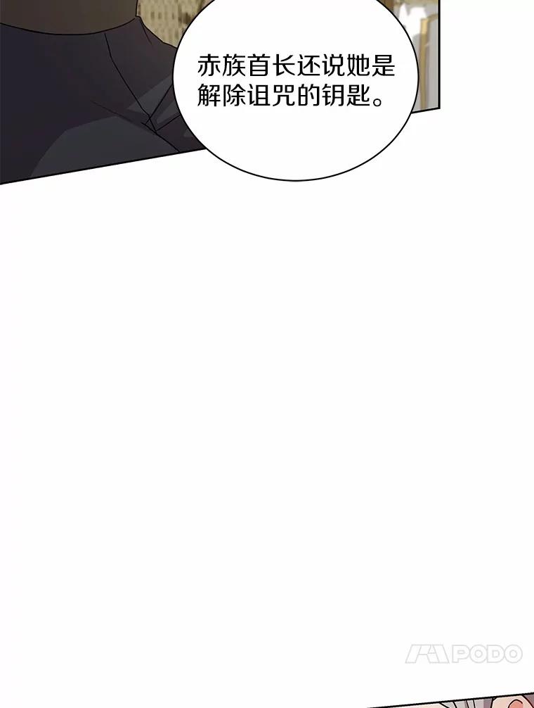 《狼犬男主的驯养师》51.赤族？ 第95页