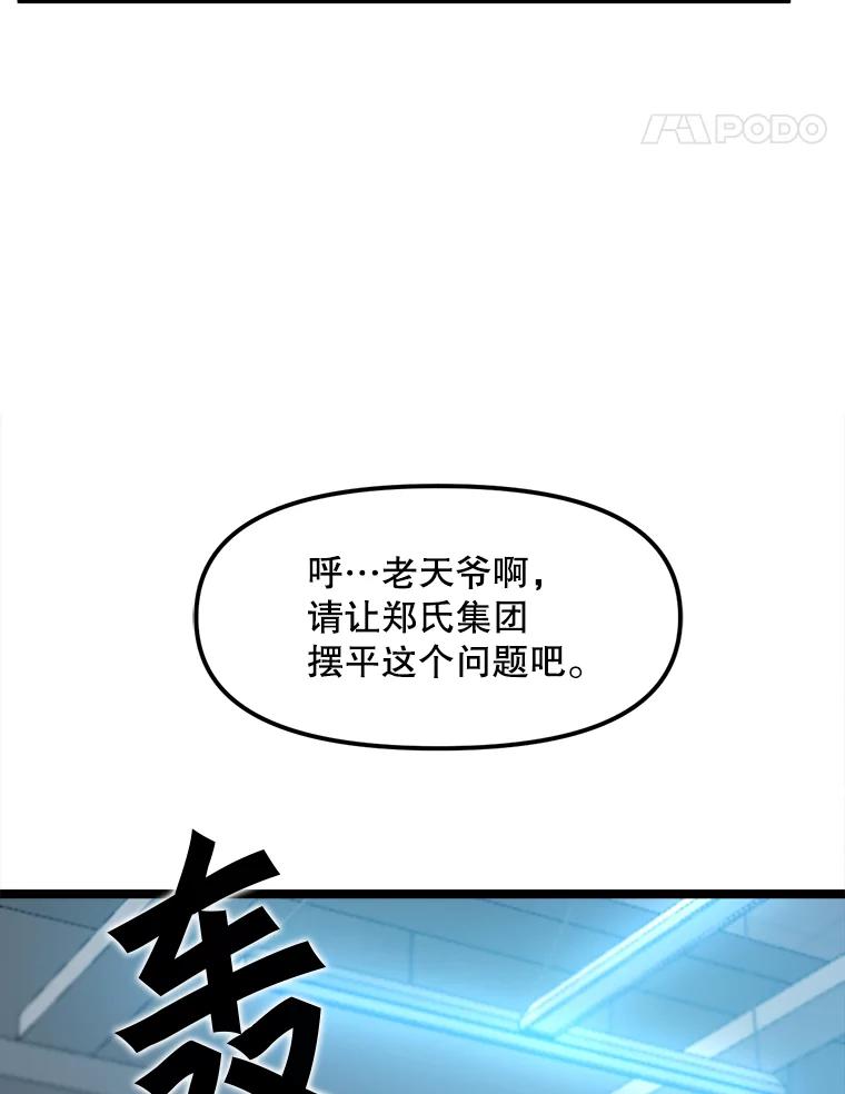 《被点赞的猎人》52.乾坤剑气 第67页