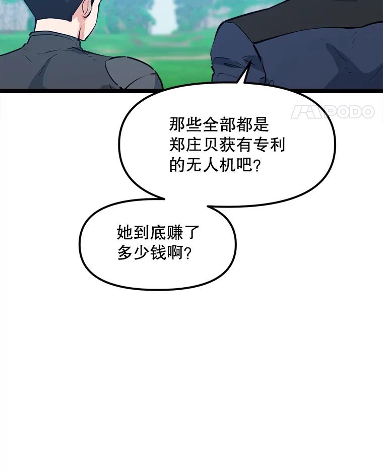 《被点赞的猎人》52.乾坤剑气 第84页