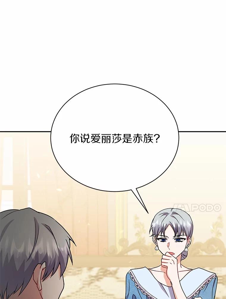 《狼犬男主的驯养师》51.赤族？ 第92页