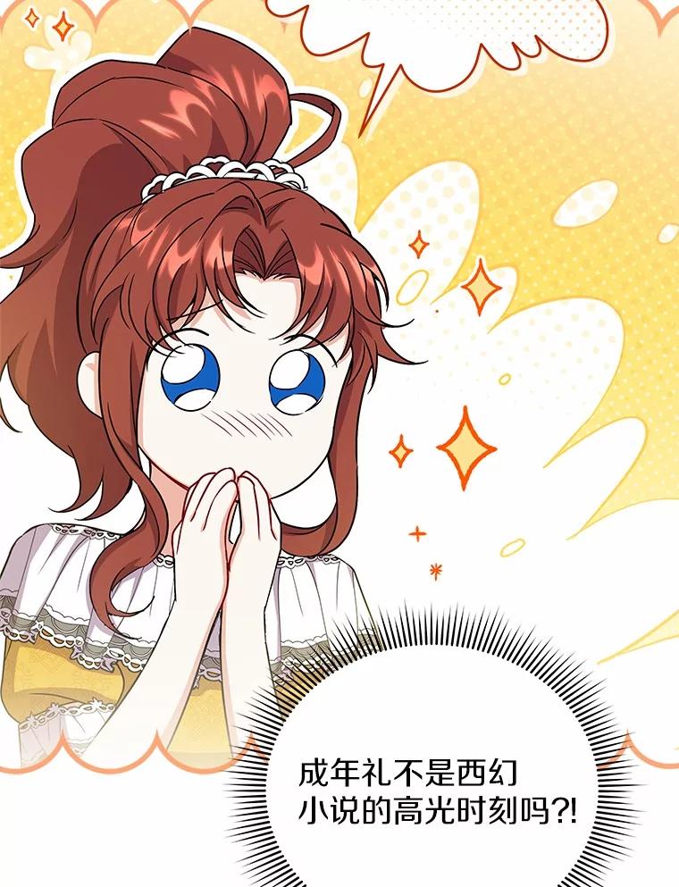 《狼犬男主的驯养师》52.嫉妒 第32页