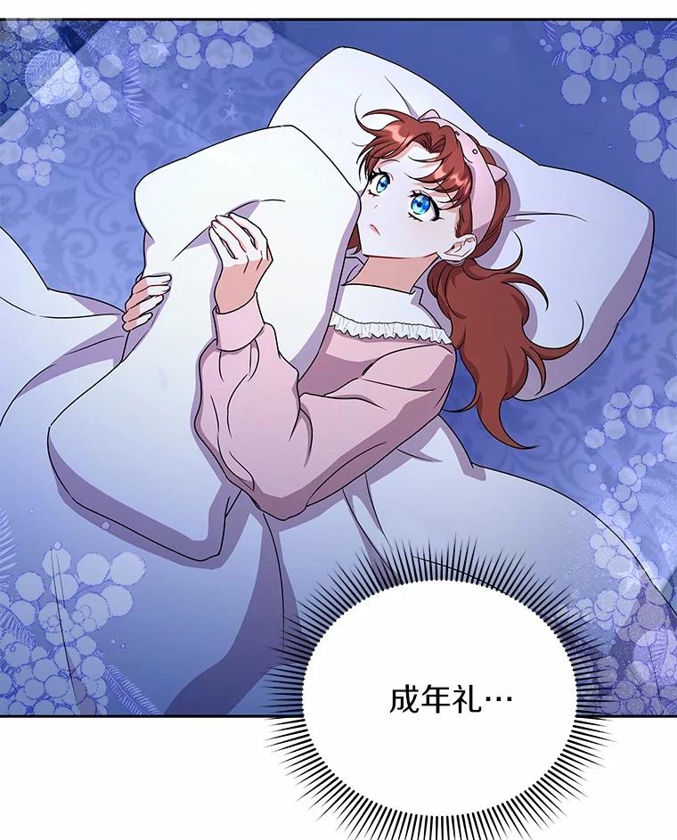 《狼犬男主的驯养师》52.嫉妒 第75页
