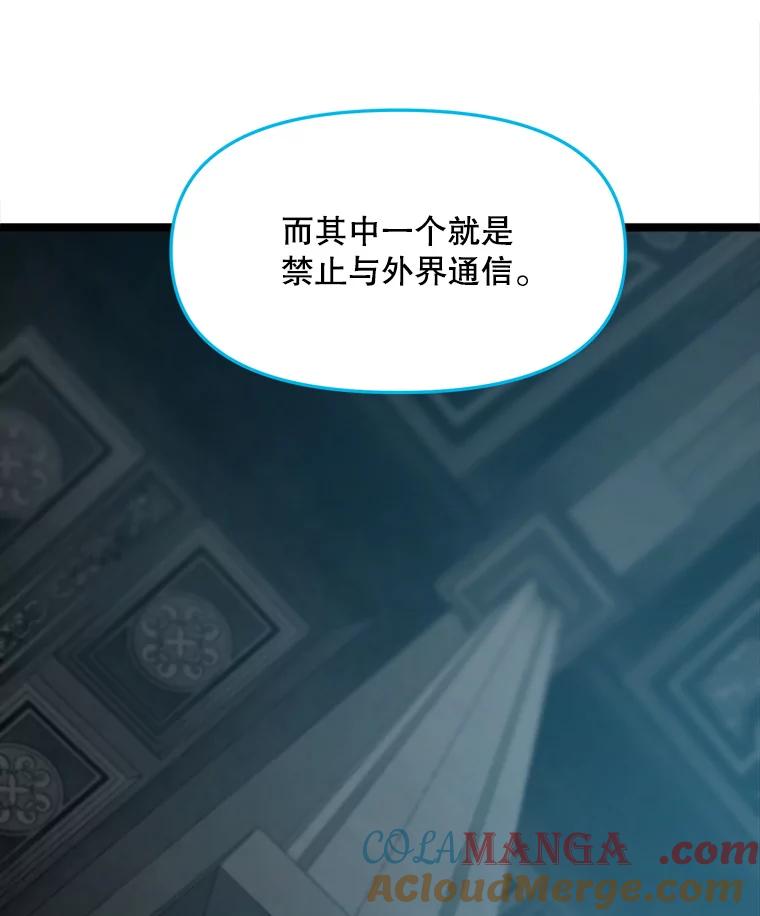 《被点赞的猎人》53.特殊地下城 第69页