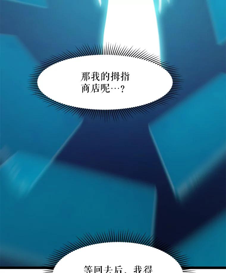 《被点赞的猎人》53.特殊地下城 第103页