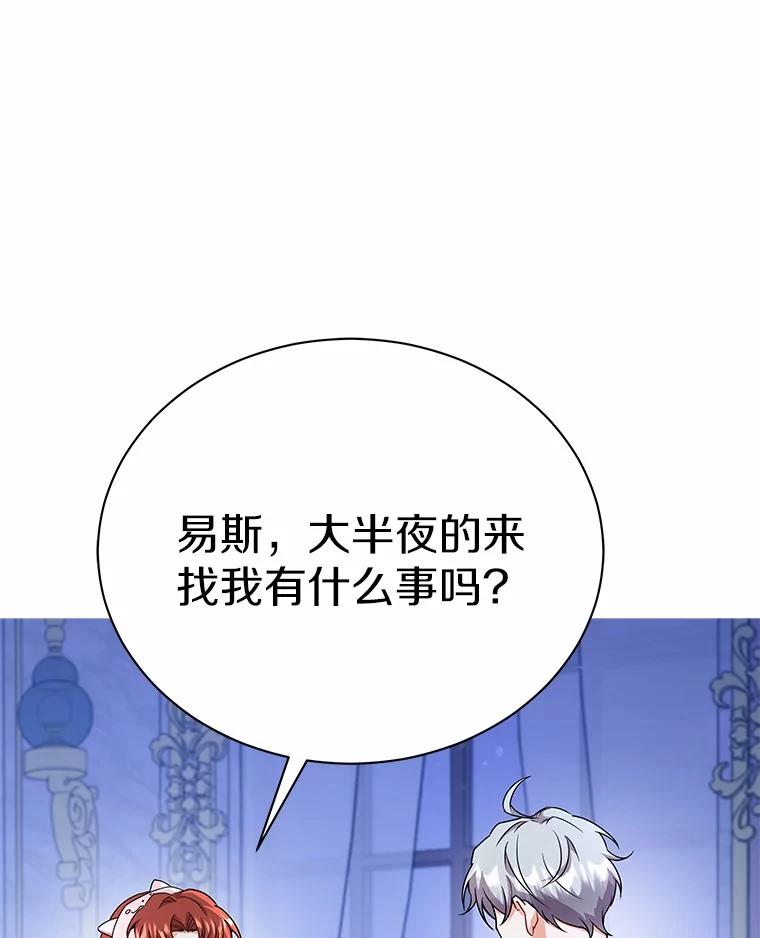 《狼犬男主的驯养师》52.嫉妒 第90页
