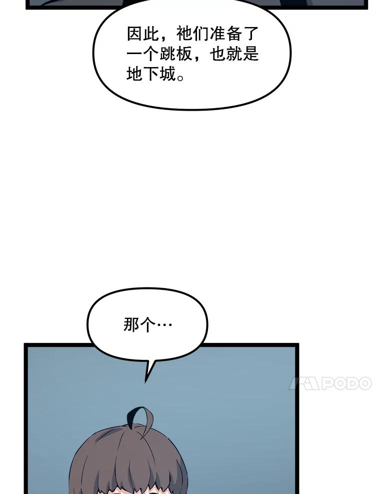 《被点赞的猎人》53.特殊地下城 第90页