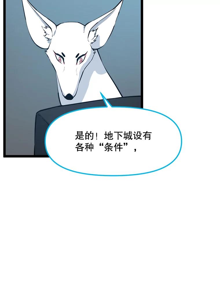 《被点赞的猎人》53.特殊地下城 第68页