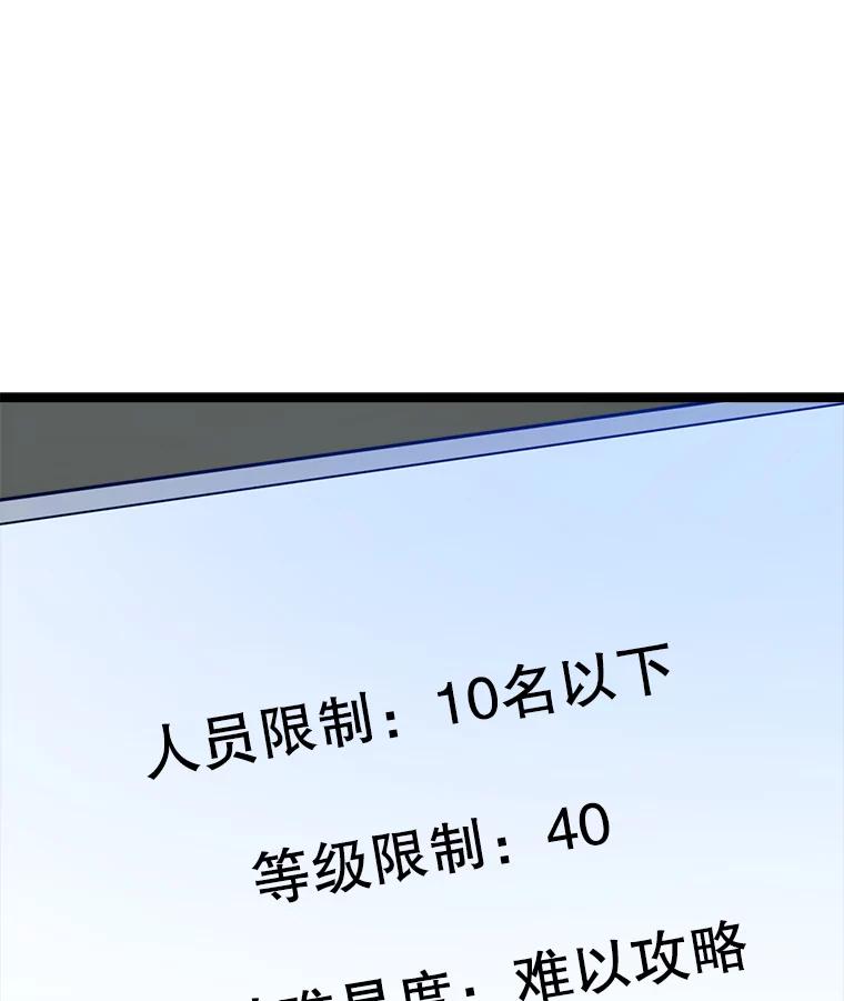 《被点赞的猎人》53.特殊地下城 第7页