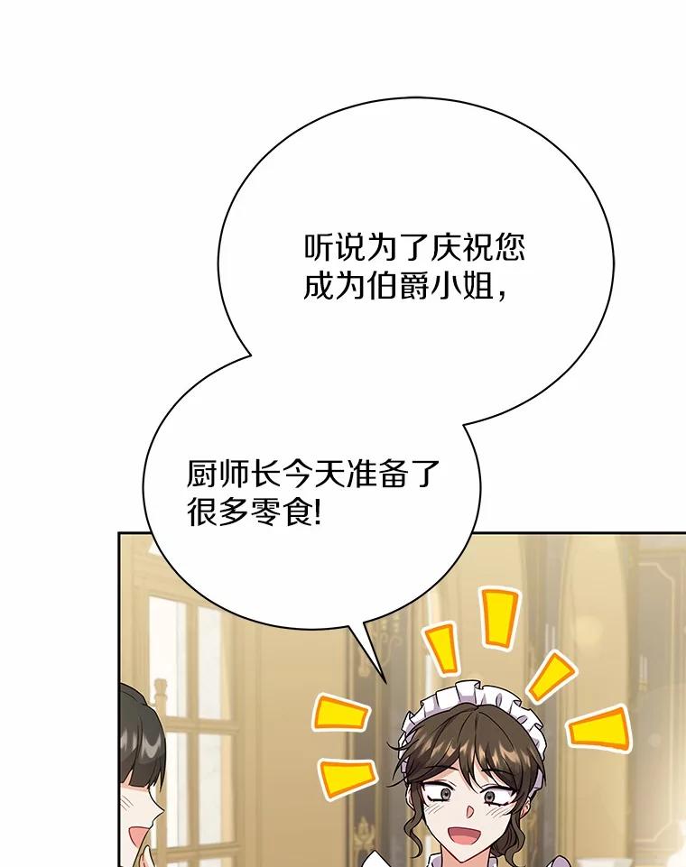《狼犬男主的驯养师》52.嫉妒 第46页