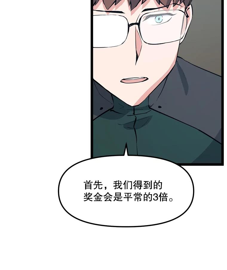 《被点赞的猎人》53.特殊地下城 第12页