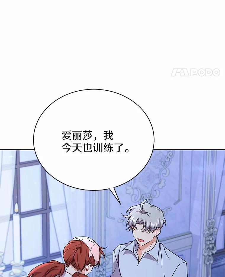 《狼犬男主的驯养师》52.嫉妒 第95页