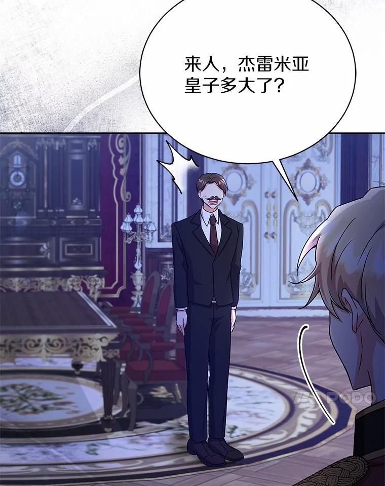 《狼犬男主的驯养师》52.嫉妒 第122页