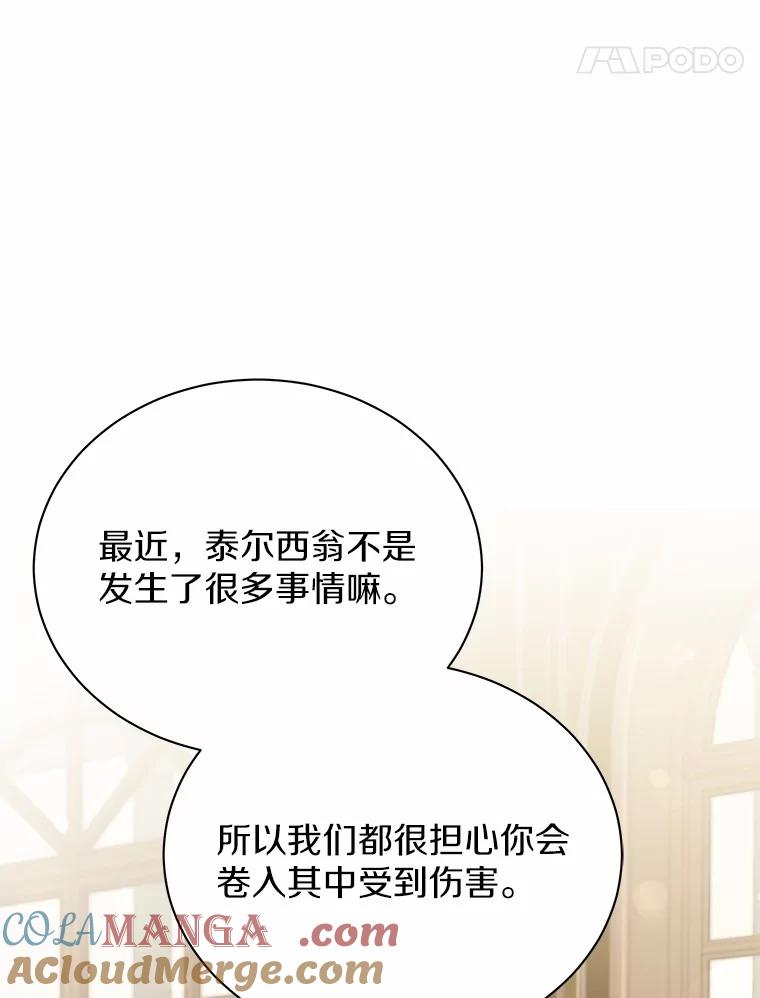 《狼犬男主的驯养师》52.嫉妒 第21页