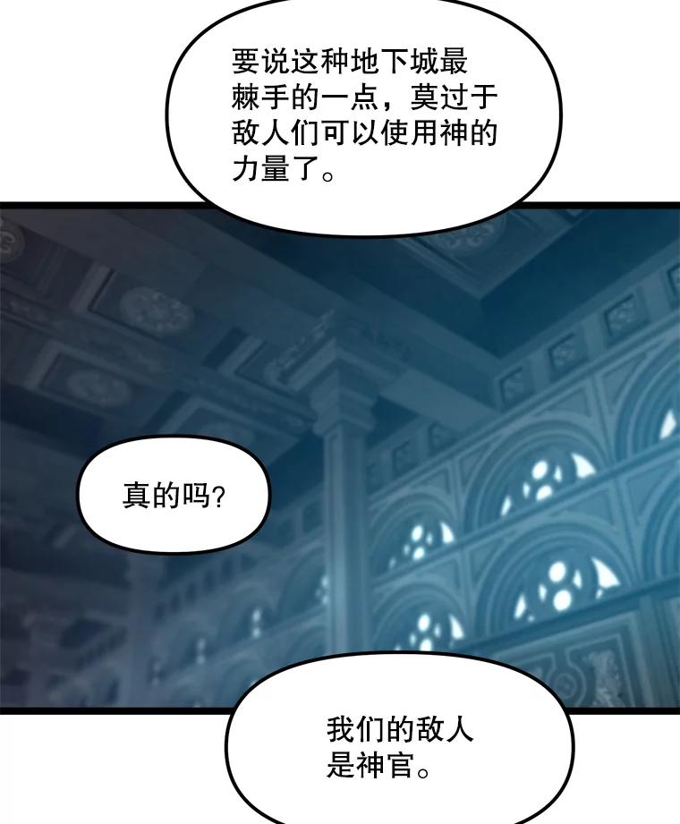 《被点赞的猎人》53.特殊地下城 第79页