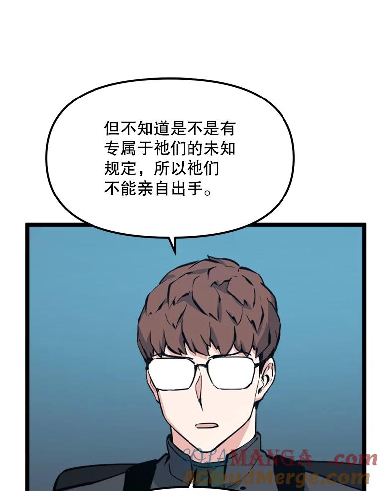 《被点赞的猎人》53.特殊地下城 第89页