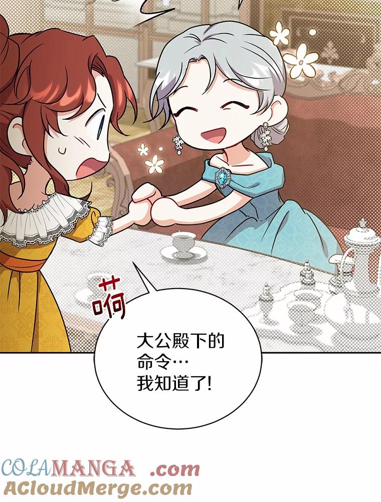 《狼犬男主的驯养师》52.嫉妒 第29页