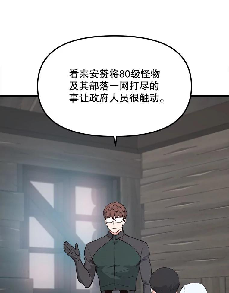 《被点赞的猎人》53.特殊地下城 第22页