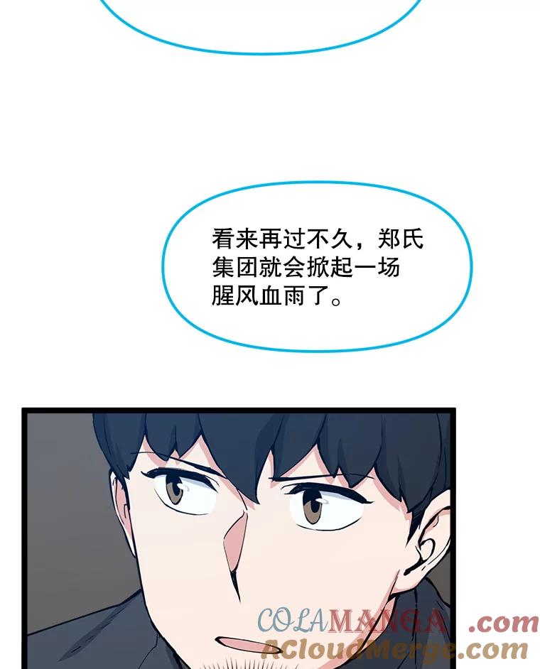 《被点赞的猎人》53.特殊地下城 第37页