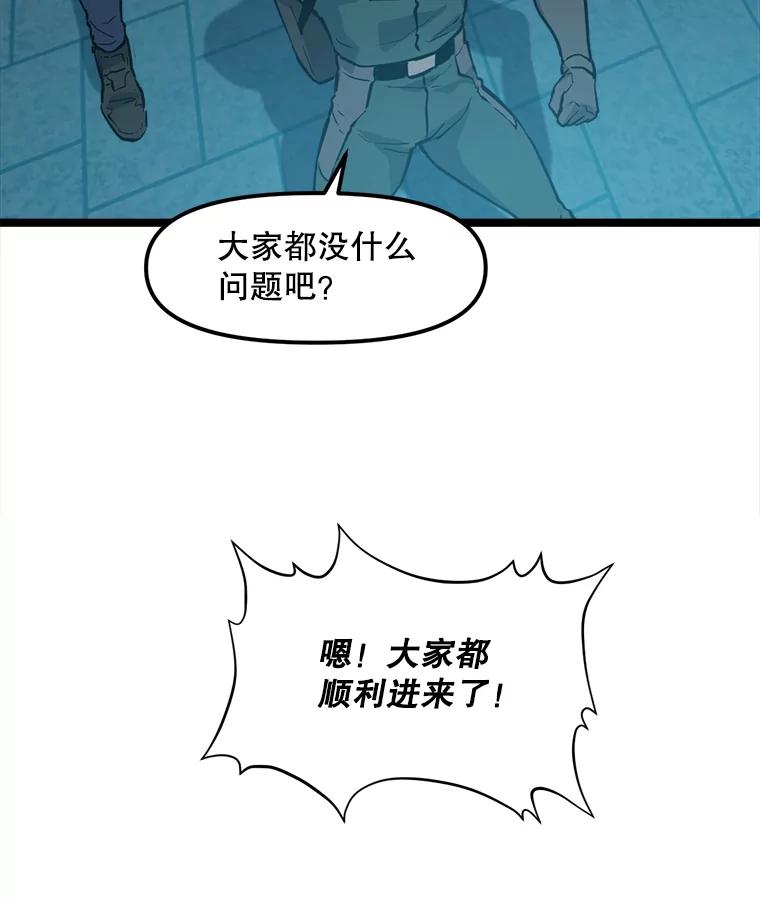 《被点赞的猎人》53.特殊地下城 第58页