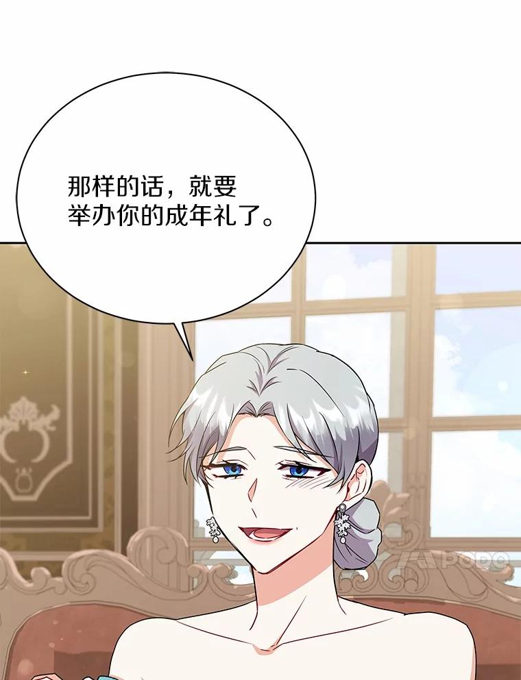 《狼犬男主的驯养师》52.嫉妒 第30页