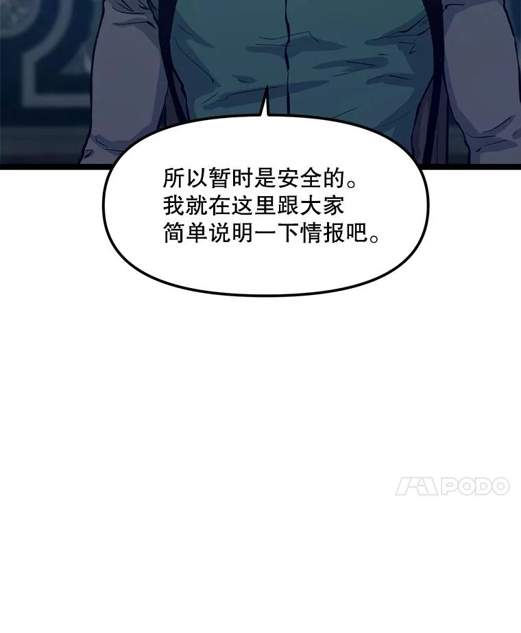 《被点赞的猎人》53.特殊地下城 第107页