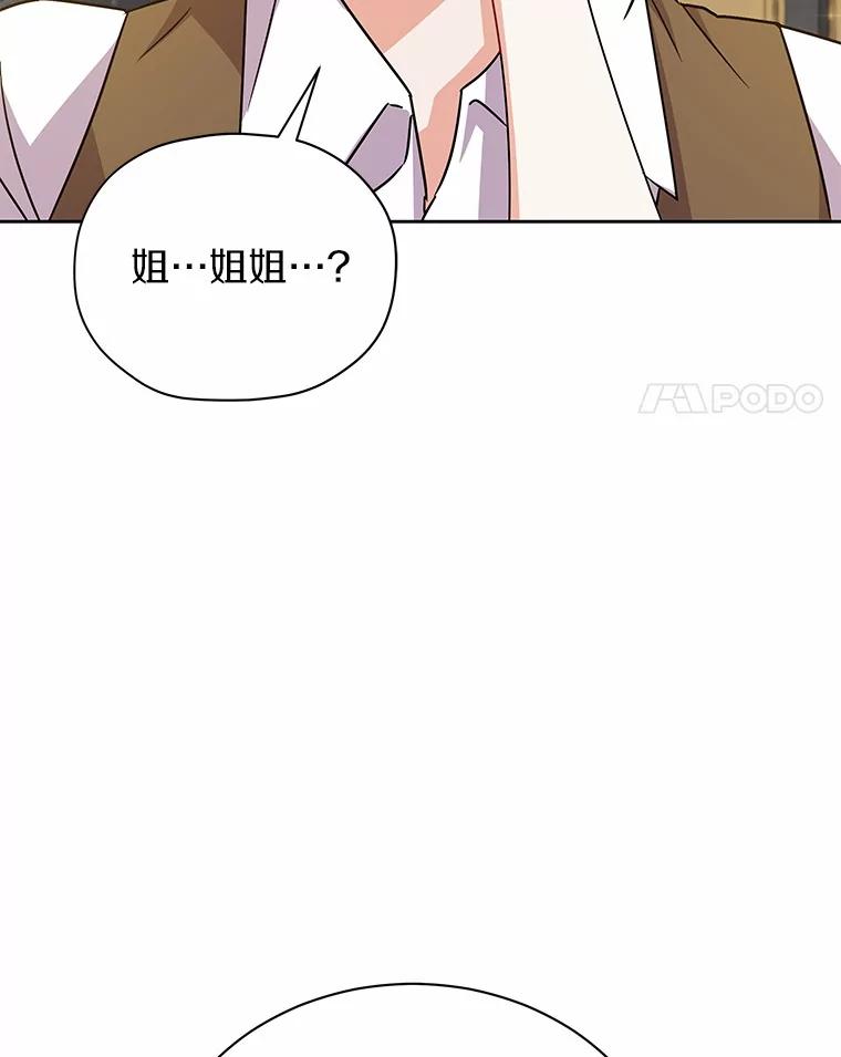 《狼犬男主的驯养师》52.嫉妒 第64页