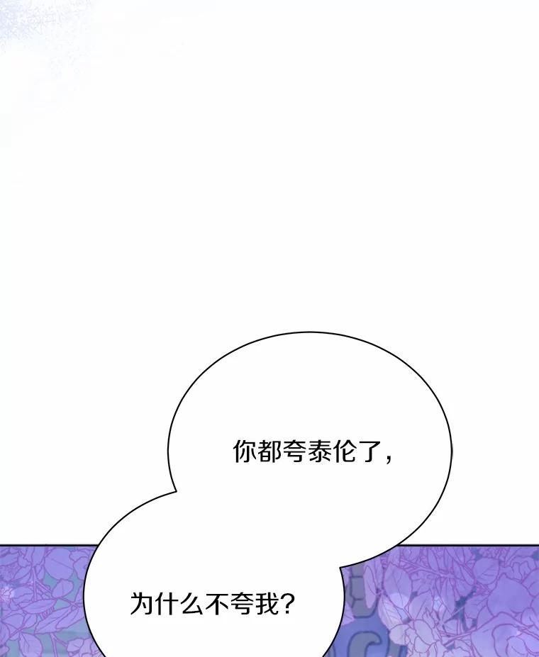 《狼犬男主的驯养师》52.嫉妒 第103页