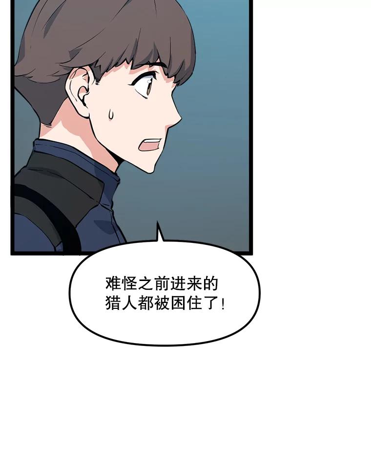 《被点赞的猎人》53.特殊地下城 第82页