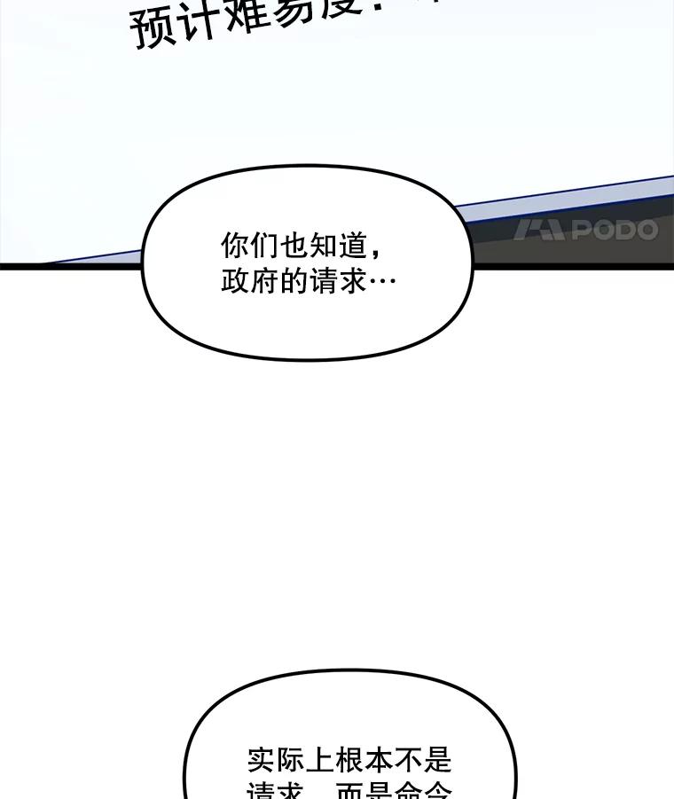 《被点赞的猎人》53.特殊地下城 第8页