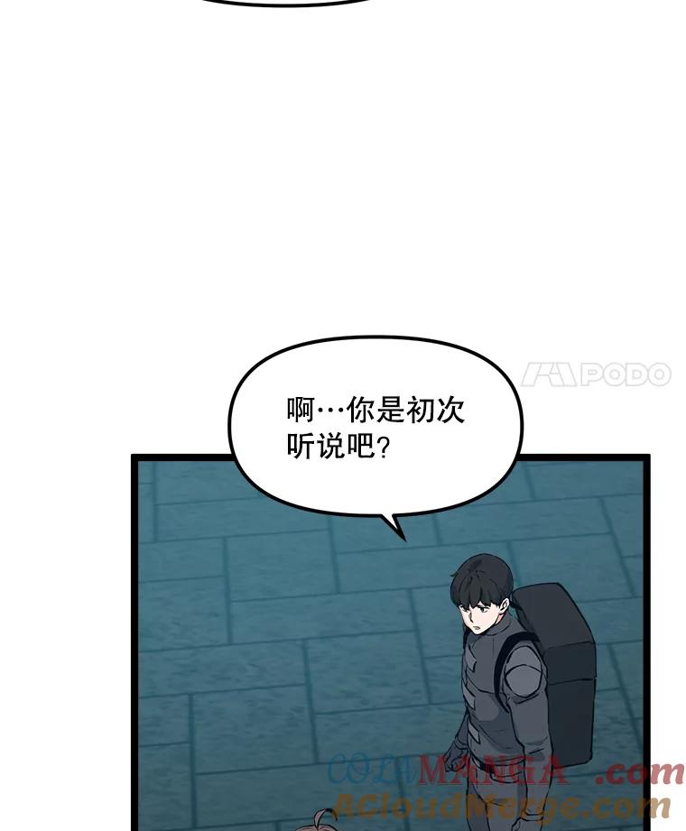 《被点赞的猎人》53.特殊地下城 第77页