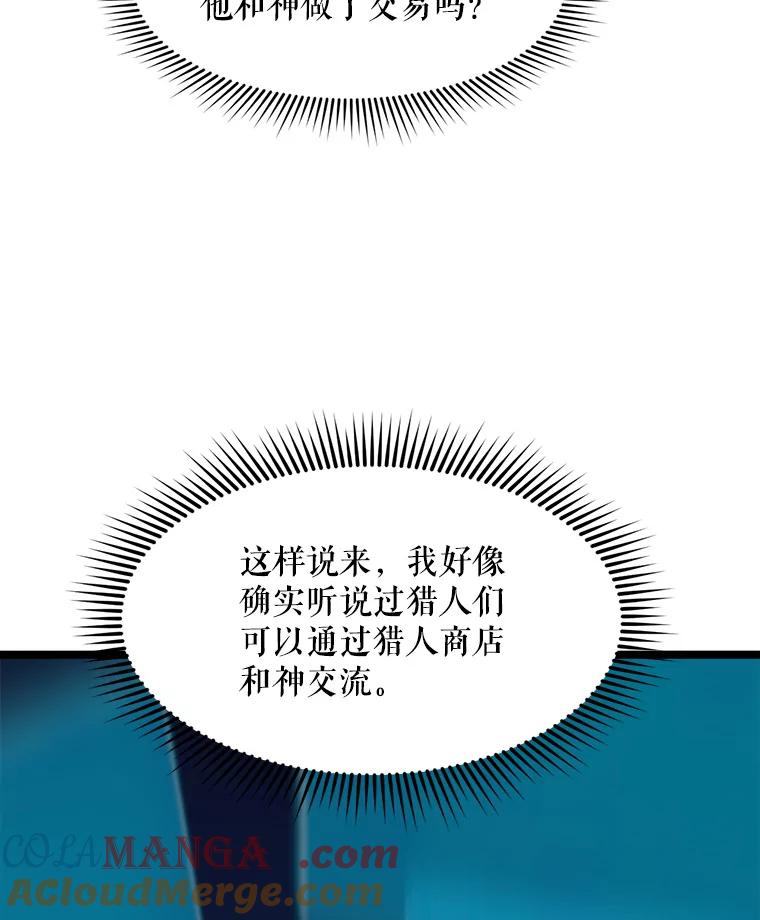 《被点赞的猎人》53.特殊地下城 第101页