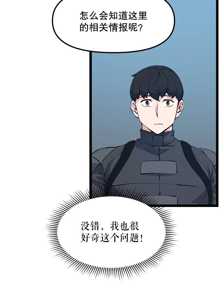 《被点赞的猎人》53.特殊地下城 第96页